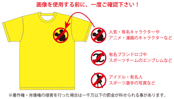 著作権について 絆が出来るユニフォームをデザインする 株式会社絆工房